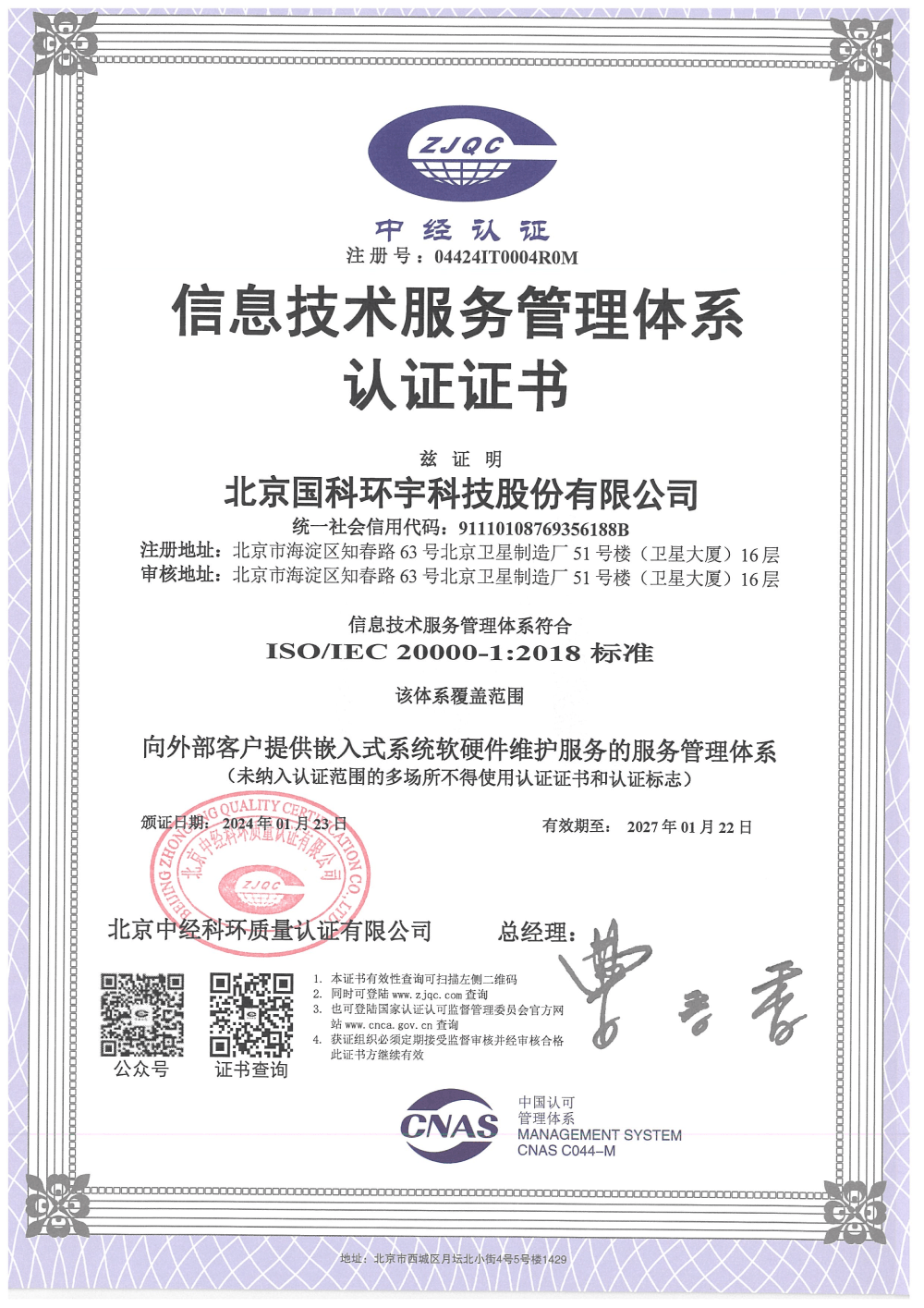 信息安全管理系认证证书 2018